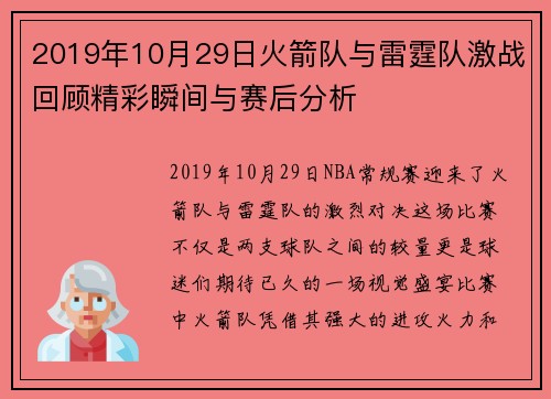 2019年10月29日火箭队与雷霆队激战回顾精彩瞬间与赛后分析